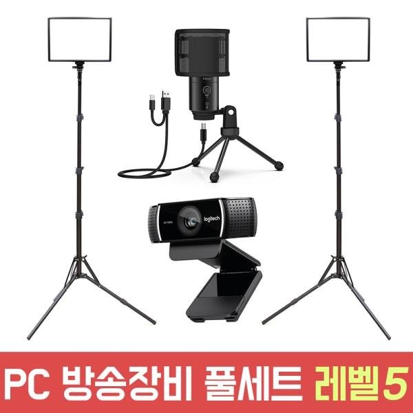 [오토케] PC방송장비 풀세트 레벨5 투스탠드 큐브라이트45 LED 조명 2개/로지텍 C922/FIFINE K433A